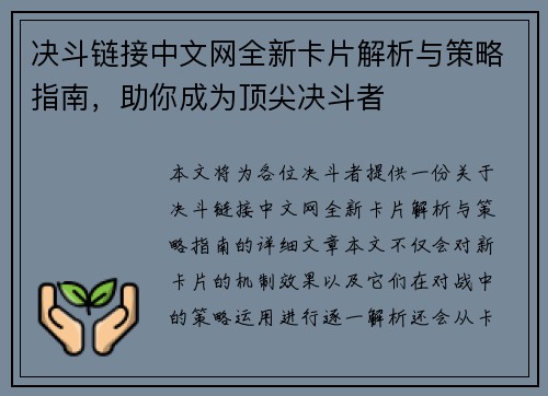 决斗链接中文网全新卡片解析与策略指南，助你成为顶尖决斗者