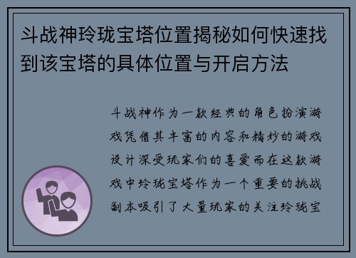 斗战神玲珑宝塔位置揭秘如何快速找到该宝塔的具体位置与开启方法