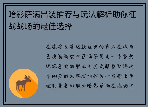 暗影萨满出装推荐与玩法解析助你征战战场的最佳选择