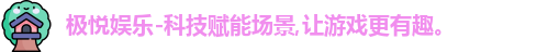 极悦娱乐